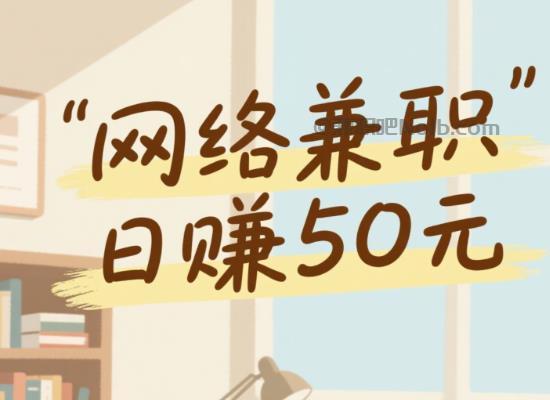 衡东线上居家工作适合找哪些兼职 第1张 衡东线上居家工作适合找哪些兼职 第1张